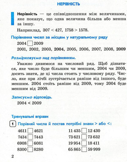 I Solve The Equation. Mathematics Assistant Workbook. Grade 4 / Розв'язую рівняння. Зошит-помічник з математики. 4 клас Irina Agarkov / Ірина Агаркова 9786175400104-4