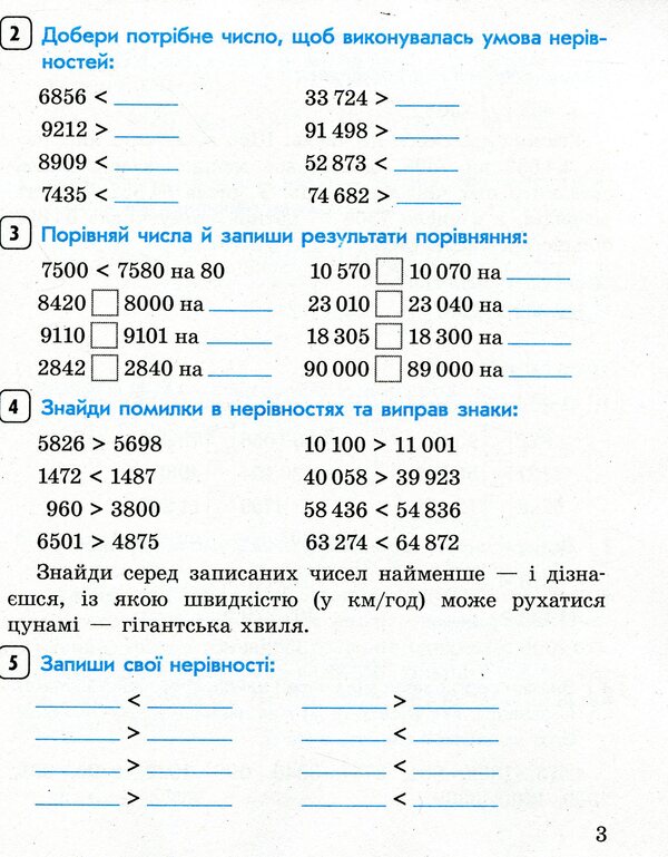 I Solve The Equation. Mathematics Assistant Workbook. Grade 4 / Розв'язую рівняння. Зошит-помічник з математики. 4 клас Irina Agarkov / Ірина Агаркова 9786175400104-5