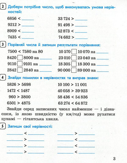 I Solve The Equation. Mathematics Assistant Workbook. Grade 4 / Розв'язую рівняння. Зошит-помічник з математики. 4 клас Irina Agarkov / Ірина Агаркова 9786175400104-5