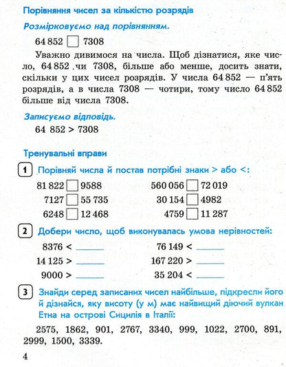 I Solve The Equation. Mathematics Assistant Workbook. Grade 4 / Розв'язую рівняння. Зошит-помічник з математики. 4 клас Irina Agarkov / Ірина Агаркова 9786175400104-6