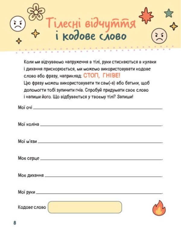 I Study Anger - Вивчаю гнв Natalya Gladkikh - Наталя Гладких 9786170996992-4
