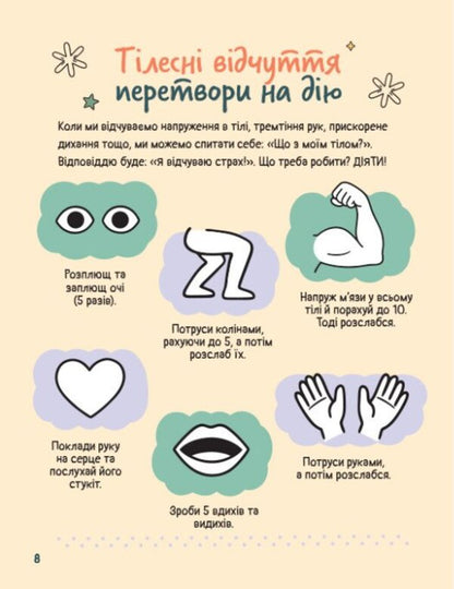 I Study Fear - Вивчаю страх Natalya Gladkikh - Наталя Гладких 9786170996985-4