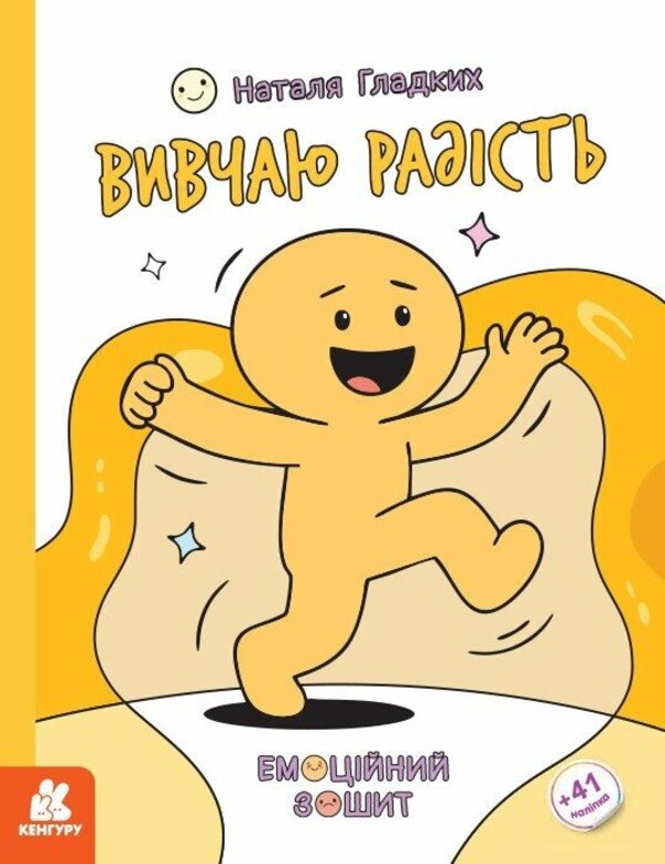 I Study Joy - Вивчаю радсть Natalya Gladkikh - Наталя Гладких 9786170997012-1