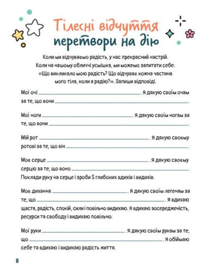 I Study Joy - Вивчаю радсть Natalya Gladkikh - Наталя Гладких 9786170997012-2
