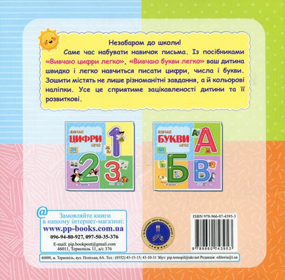 I Study Letters Easily + Stickers - Вивчаю букви легко + налпки Yulia Derkach - Юля Деркач 9789660743953-2