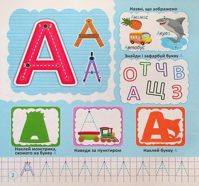 I Study Letters Easily + Stickers - Вивчаю букви легко + налпки Yulia Derkach - Юля Деркач 9789660743953-3