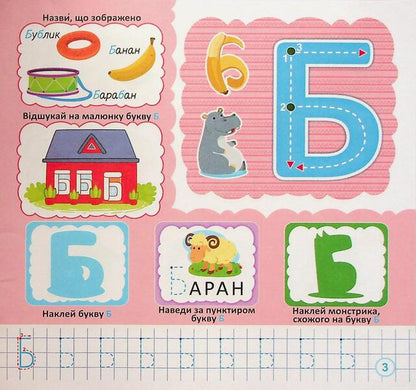 I Study Letters Easily + Stickers - Вивчаю букви легко + налпки Yulia Derkach - Юля Деркач 9789660743953-4