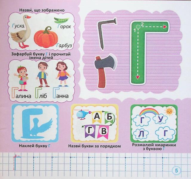 I Study Letters Easily + Stickers - Вивчаю букви легко + налпки Yulia Derkach - Юля Деркач 9789660743953-6