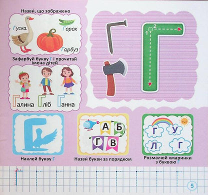I Study Letters Easily + Stickers - Вивчаю букви легко + налпки Yulia Derkach - Юля Деркач 9789660743953-6