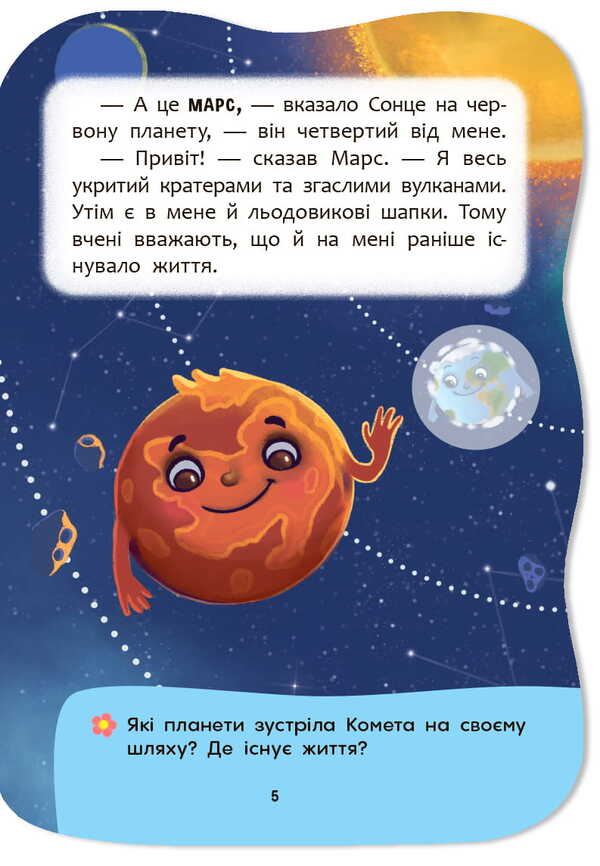 I Study Space - Вивчаю Космос Elena Yigiter - Олена Йгтер 9786175476468-3