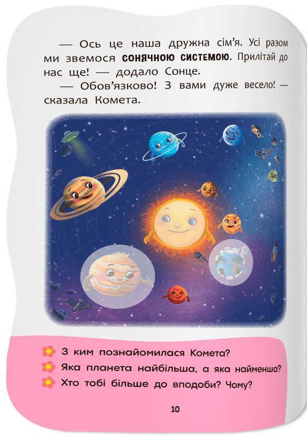 I Study Space - Вивчаю Космос Elena Yigiter - Олена Йгтер 9786175476468-4