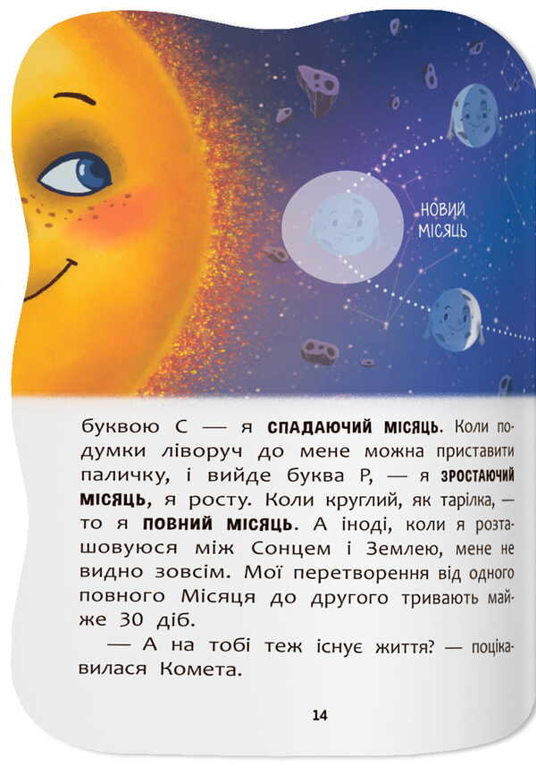 I Study Space - Вивчаю Космос Elena Yigiter - Олена Йгтер 9786175476468-6