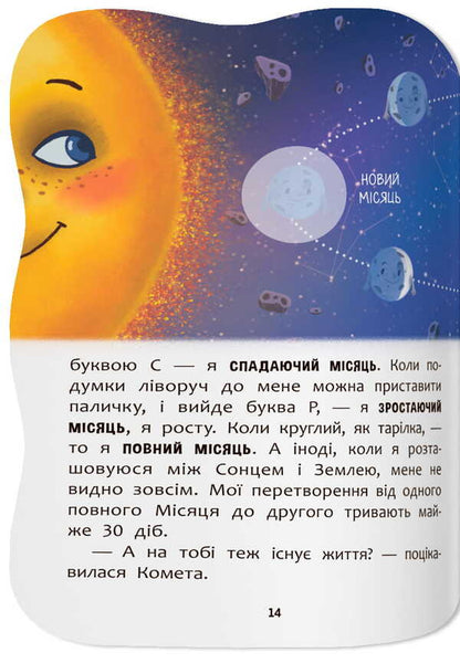 I Study Space - Вивчаю Космос Elena Yigiter - Олена Йгтер 9786175476468-6