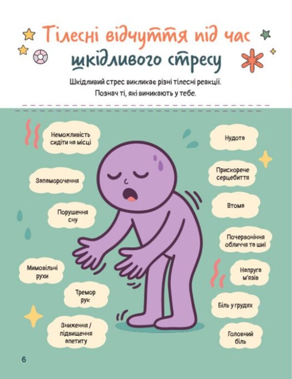 I Study Stress - Вивчаю стрес Natalya Gladkikh - Наталя Гладких 9786170997029-2