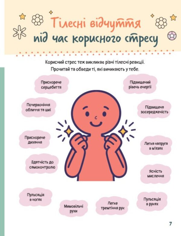 I Study Stress - Вивчаю стрес Natalya Gladkikh - Наталя Гладких 9786170997029-3