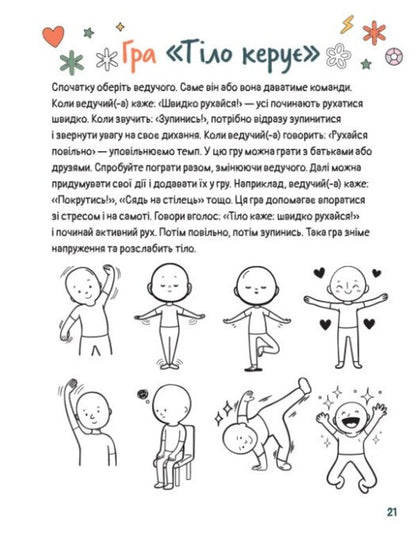 I Study Stress - Вивчаю стрес Natalya Gladkikh - Наталя Гладких 9786170997029-5