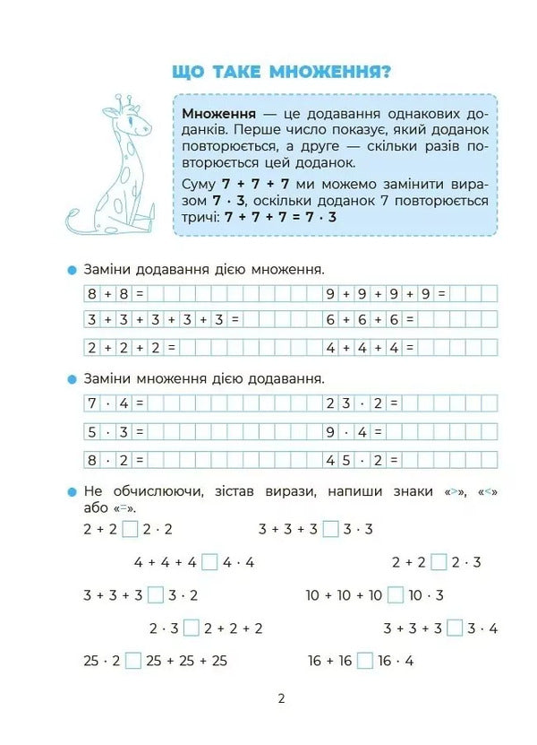 I Study The Multiplication Table / Вивчаю таблицю множення / Author not specified 9786170044334-3