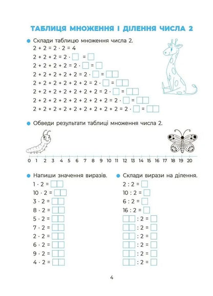 I Study The Multiplication Table / Вивчаю таблицю множення / Author not specified 9786170044334-5