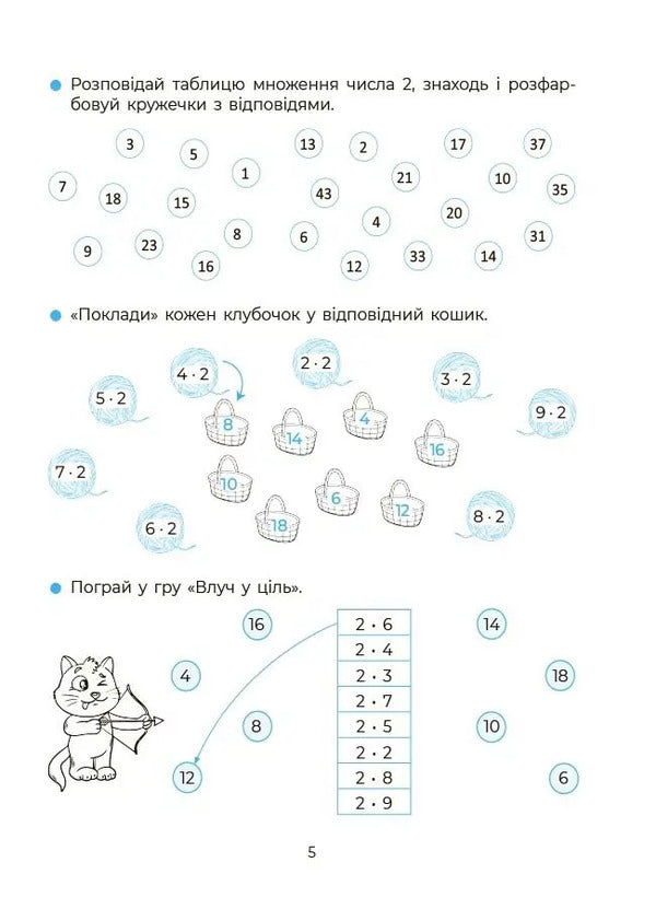 I Study The Multiplication Table / Вивчаю таблицю множення / Author not specified 9786170044334-6