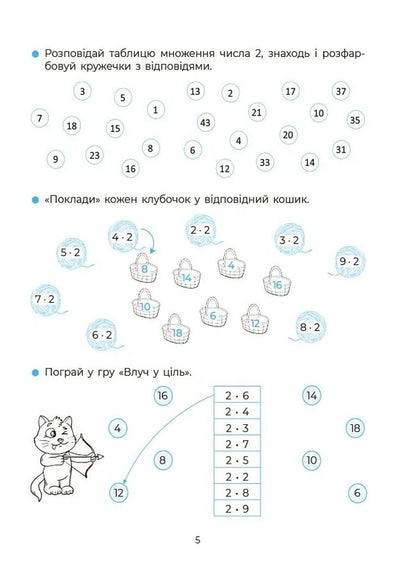 I Study The Multiplication Table / Вивчаю таблицю множення / Author not specified 9786170044334-6