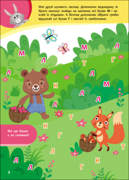 I Study With A Bunny - Учуся з зайчиком Svetlana Silych - Свтлана Слч 9786170985019-2