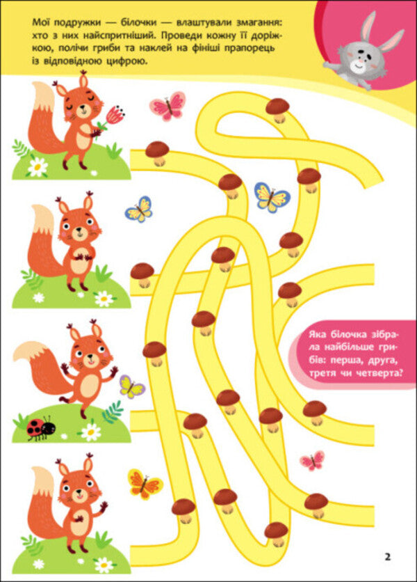 I Study With A Bunny - Учуся з зайчиком Svetlana Silych - Свтлана Слч 9786170985019-5