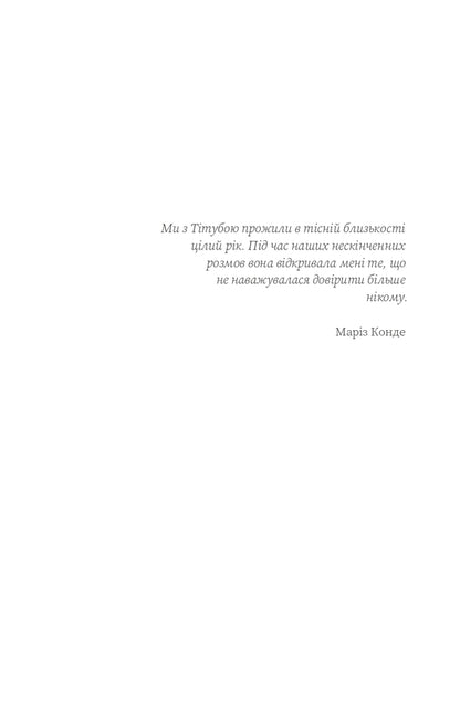 I, Tituba, The Black Witch Of Salem - Я, Ттуба, чорна вдьма з Салема Maryse Conde - Мер Конде 9786179555008-2