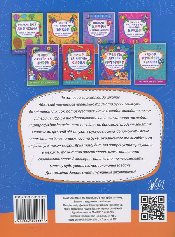 I Train Fine Motor Skills Prescriptions With Tasks And Stickers - Треную дрбну моторику Прописи з завданнями та налпками Ekaterina Smirnova - Катерина Смирнова 9789662845334-2