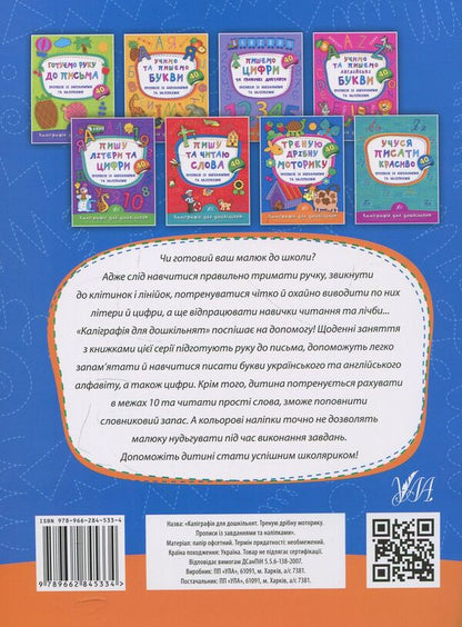 I Train Fine Motor Skills Prescriptions With Tasks And Stickers - Треную дрбну моторику Прописи з завданнями та налпками Ekaterina Smirnova - Катерина Смирнова 9789662845334-2