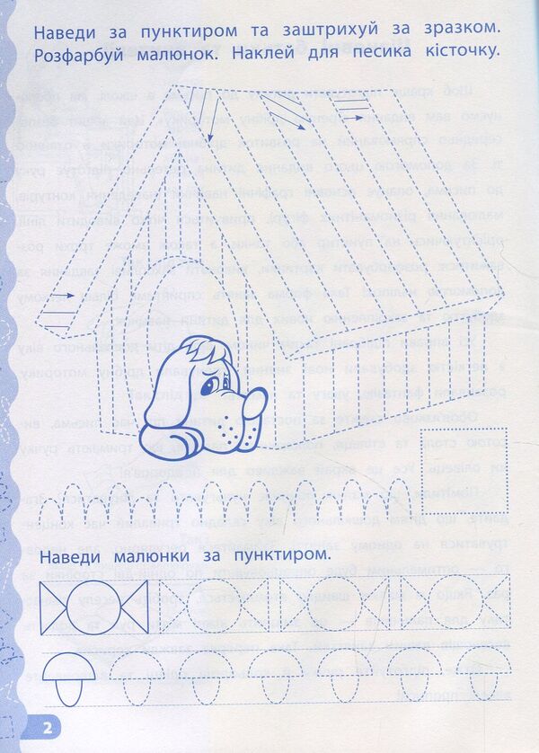 I Train Fine Motor Skills Prescriptions With Tasks And Stickers - Треную дрбну моторику Прописи з завданнями та налпками Ekaterina Smirnova - Катерина Смирнова 9789662845334-3