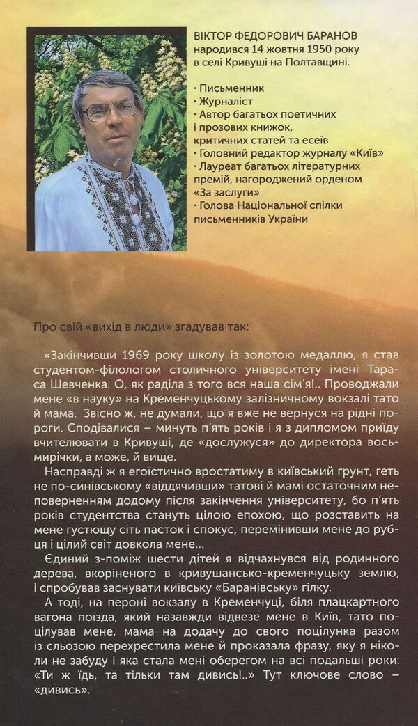 I Turned The World Upside Down, And The World Obeyed / Я світ перевертав, і світ корився Victor Baranov / Віктор Баранов 9786177557035-2