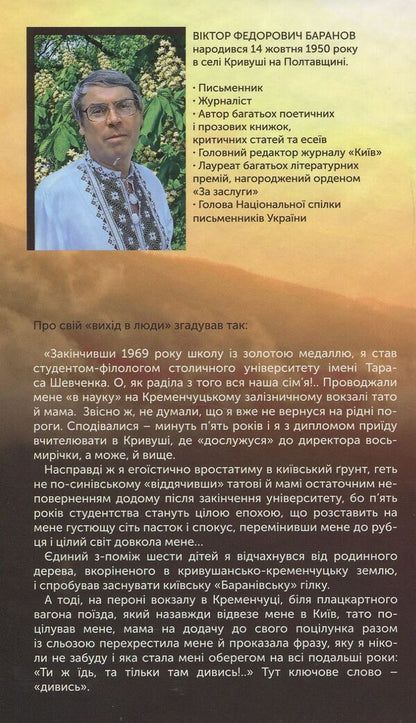 I Turned The World Upside Down, And The World Obeyed / Я світ перевертав, і світ корився Victor Baranov / Віктор Баранов 9786177557035-2
