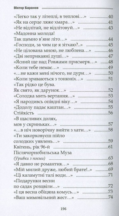 I Turned The World Upside Down, And The World Obeyed / Я світ перевертав, і світ корився Victor Baranov / Віктор Баранов 9786177557035-4