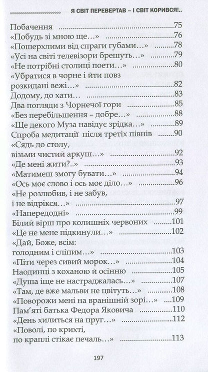 I Turned The World Upside Down, And The World Obeyed / Я світ перевертав, і світ корився Victor Baranov / Віктор Баранов 9786177557035-5