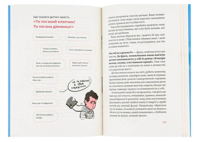 I Understand You! How To Raise Children Without Extremes / Розумію тебе! Як виховувати дітей без крайнощів Antonina Oksanich, Natalia Bid, Alexander Sidorchenko / Антонина Оксанич, Наталья Бида, Александра Сидорченко 9786177933242-6