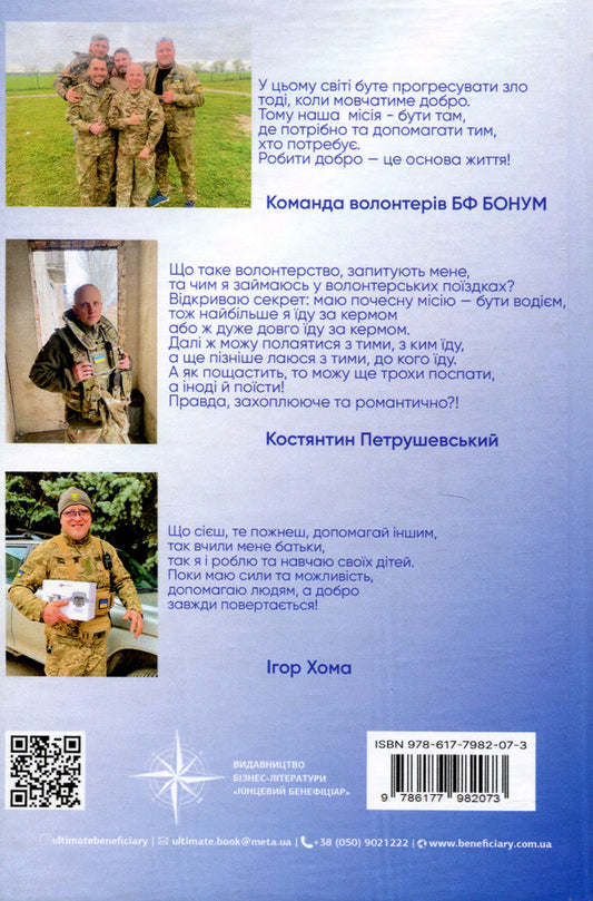 #I_VOLUNTEER / #Я_ВОЛОНТЕР Олег Кушнир 978-617-7982-07-3-2