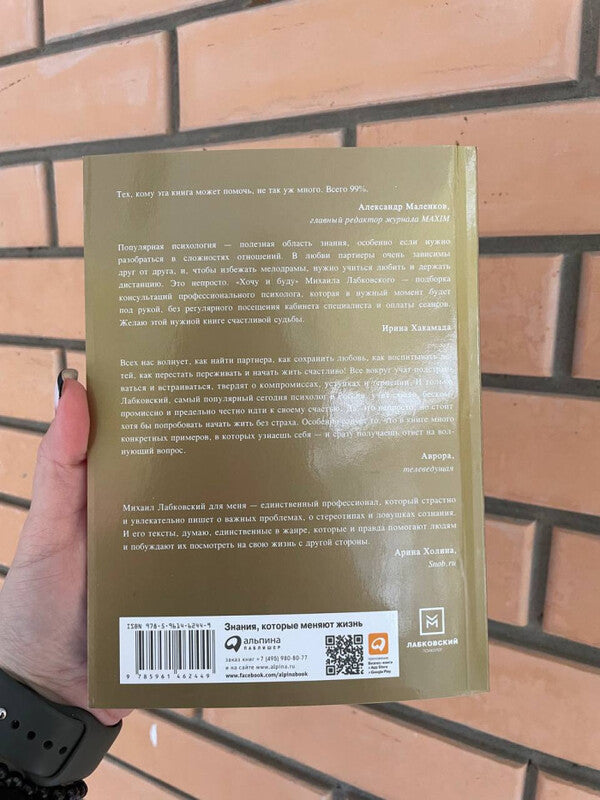 I Want And Will: Accept Myself, Love Life And Become Happy Full Version, 320 Pages - Хочу и буду: принять себя, полюбить жизнь и стать счастливым полная версия, 320 страниц Labkovsky Mikhail - Лабковский Михаил Does not apply-4