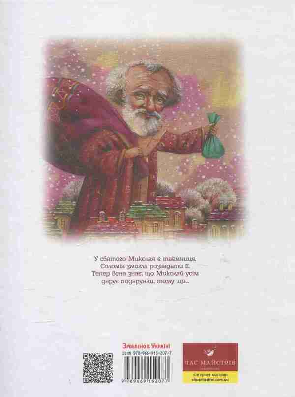 I Want, I Want Gifts! - Хочу, хочу подарункв! Oleg Simonenko - Олег Симоненко 9789669152077-2