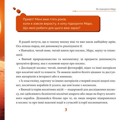 I Want To Go To Mars! / Хочу на Марс! / Author not specified 9786170981516-3