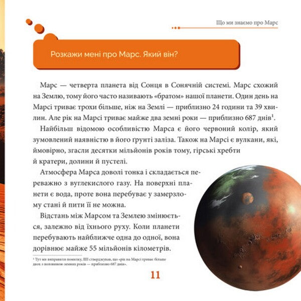 I Want To Go To Mars! / Хочу на Марс! / Author not specified 9786170981516-5