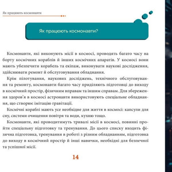 I Want To Go To Mars! / Хочу на Марс! / Author not specified 9786170981516-6