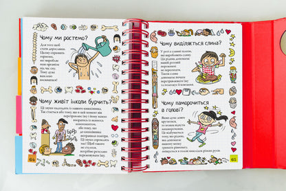 I Want To Know! About Everything In The World / Хочу знати! Про все на світі Isabel Fougere / Ізабель Візер 9786177820252-4