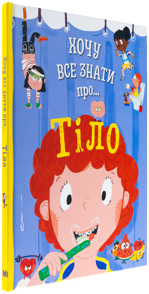 I Want To Know Everything About The Body / Хочу все знати про тіло Anna Runa / Анна Руні 9789669487933-3