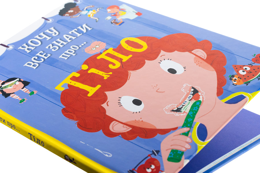 I Want To Know Everything About The Body / Хочу все знати про тіло Anna Runa / Анна Руні 9789669487933-4