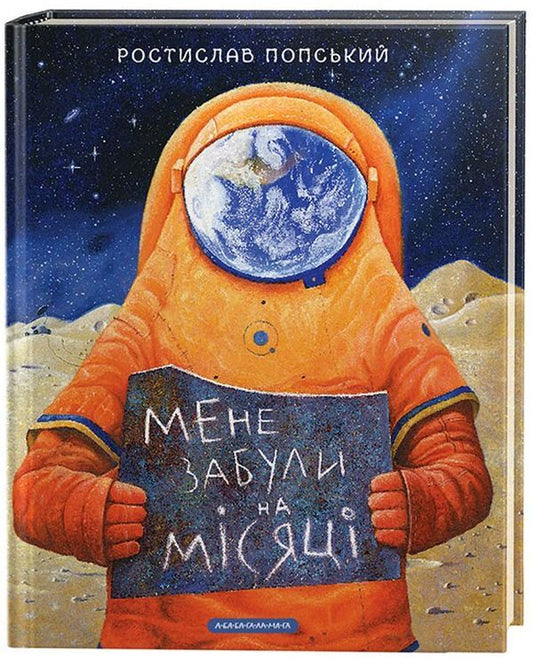 I Was Forgotten For Months - Мене забули на мсяц Rostislav Popsky - Ростислав Попський 9786175851500-1