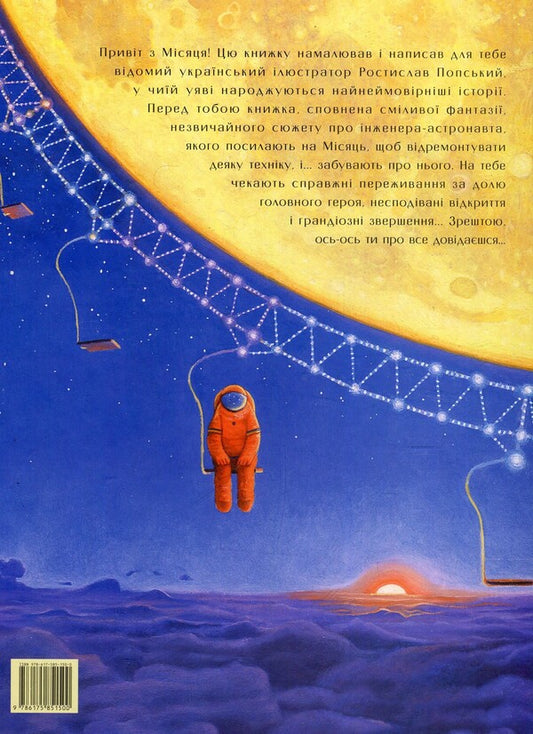 I Was Forgotten For Months - Мене забули на мсяц Rostislav Popsky - Ростислав Попський 9786175851500-2