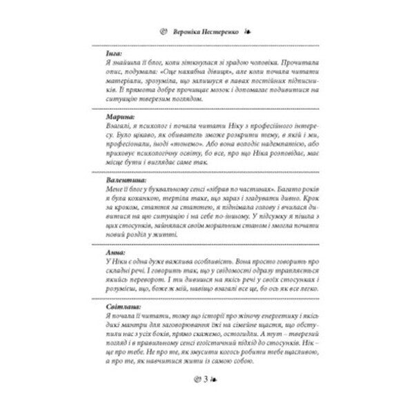 I Was With Him. A Mistress's Diary For Those Who Consider Themselves A Wife / Я була з ним. Щоденник коханки для тих, хто вважає себе дружиною Veronika Nesterenko / Вероніка Нестеренко 9786110136112-2