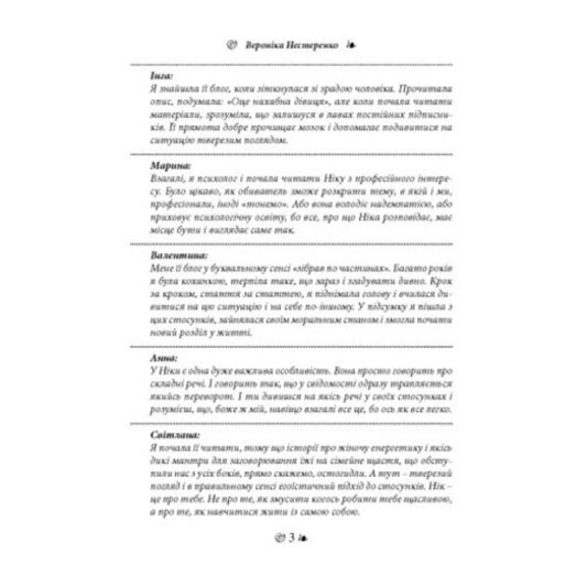 I Was With Him. A Mistress's Diary For Those Who Consider Themselves A Wife / Я була з ним. Щоденник коханки для тих, хто вважає себе дружиною Veronika Nesterenko / Вероніка Нестеренко 9786110136112-2