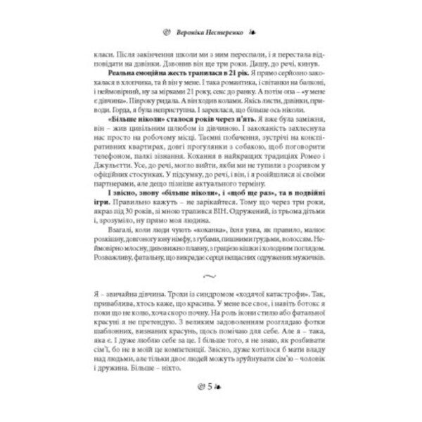 I Was With Him. A Mistress's Diary For Those Who Consider Themselves A Wife / Я була з ним. Щоденник коханки для тих, хто вважає себе дружиною Veronika Nesterenko / Вероніка Нестеренко 9786110136112-3