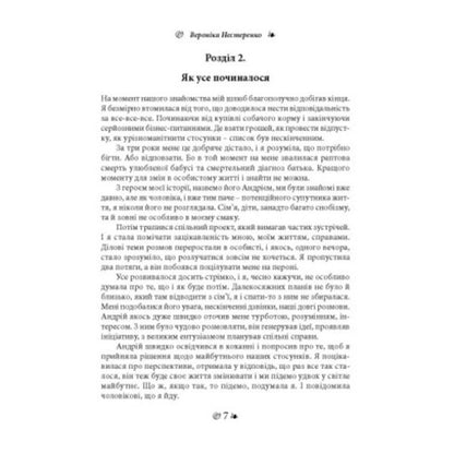 I Was With Him. A Mistress's Diary For Those Who Consider Themselves A Wife / Я була з ним. Щоденник коханки для тих, хто вважає себе дружиною Veronika Nesterenko / Вероніка Нестеренко 9786110136112-6